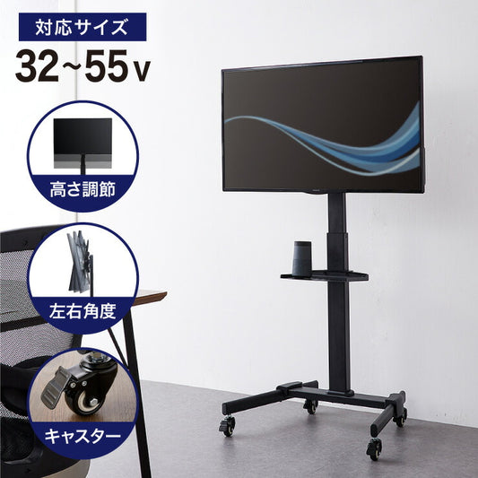 キャスター付き テレビスタンド 32~55型対応 高さ調整可能 壁寄せ テレビスタンド テレビ台 壁寄せテレビスタンド テレビ会議