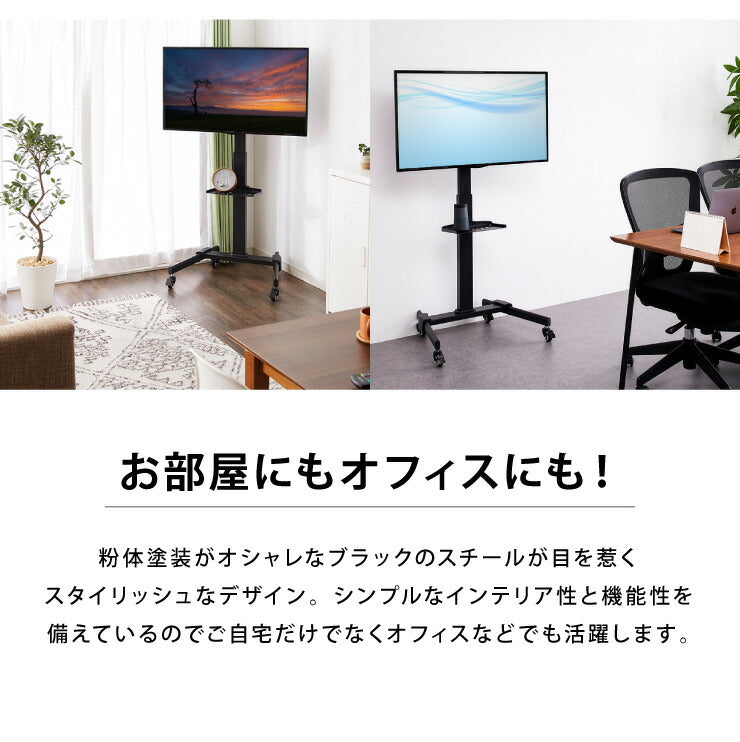 キャスター付き テレビスタンド 32~55型対応 高さ調整可能 壁寄せ テレビスタンド テレビ台 壁寄せテレビスタンド テレビ会議