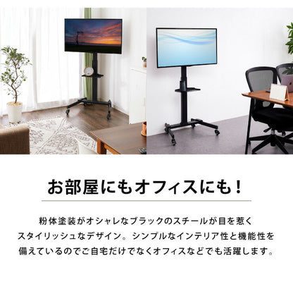 キャスター付き テレビスタンド 32~55型対応 高さ調整可能 壁寄せ テレビスタンド テレビ台 壁寄せテレビスタンド テレビ会議