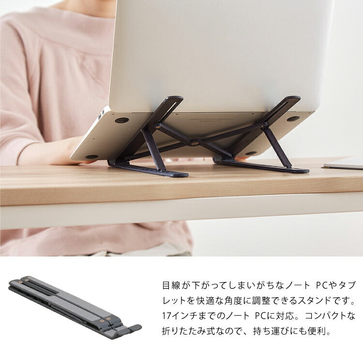 ノートPCスタンド 収納袋付き タブレットスタンド 角度6段階調整 折りたたみ 超軽量 ノートパソコン タブレット スタンド リモートワーク テレワーク 在宅勤務(代引不可)【メール便配送】