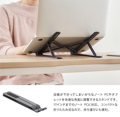 ノートPCスタンド 収納袋付き タブレットスタンド 角度6段階調整 折りたたみ 超軽量 ノートパソコン タブレット スタンド リモートワーク テレワーク 在宅勤務(代引不可)【メール便配送】