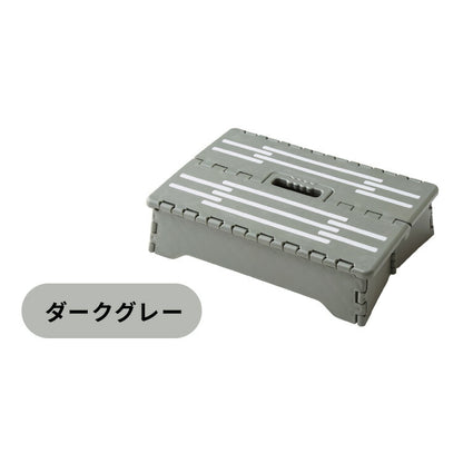 ちょこっと踏み台 高さ10cm 折りたたみ式 踏み台 玄関ステップ 折りたたみ ステップ台 玄関台 足台 低め 段差 玄関 車 ベッド 乗り降り 乗降 病院 洗面所 キッチン コンパクト