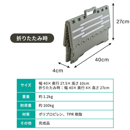ちょこっと踏み台 高さ10cm 折りたたみ式 踏み台 玄関ステップ 折りたたみ ステップ台 玄関台 足台 低め 段差 玄関 車 ベッド 乗り降り 乗降 病院 洗面所 キッチン コンパクト
