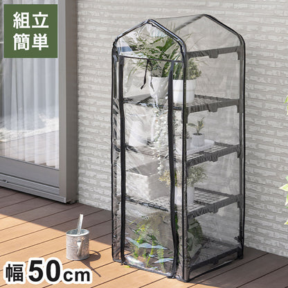 ビニール温室 4段 スリム ブラック 組み立て簡単 工具不要 ビニール温室棚 4段ラック スリムタイプ ビニールハウス フラワーラック ガーデンハウス フラワーハウス ラック ベランダ 家庭用