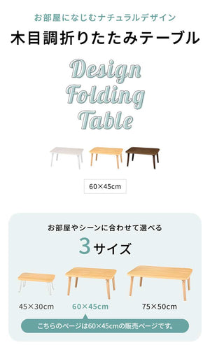 折りたたみテーブル 木目調 60×45cm コンパクト 省スペース 折り畳み 折れ脚 韓国 インテリア 北欧 おしゃれ 一人暮らし ワンルーム リビング 新生活 ローテーブル センターテーブル コーヒーテーブル リビングテーブル