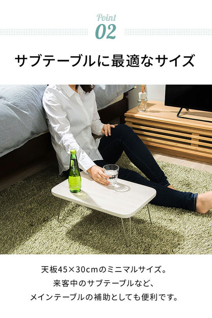 折りたたみテーブル 木目調 45×30cm コンパクト 省スペース 折り畳み 折れ脚 韓国 インテリア 北欧 おしゃれ 一人暮らし ワンルーム リビング 新生活 ローテーブル センターテーブル コーヒーテーブル リビングテーブル