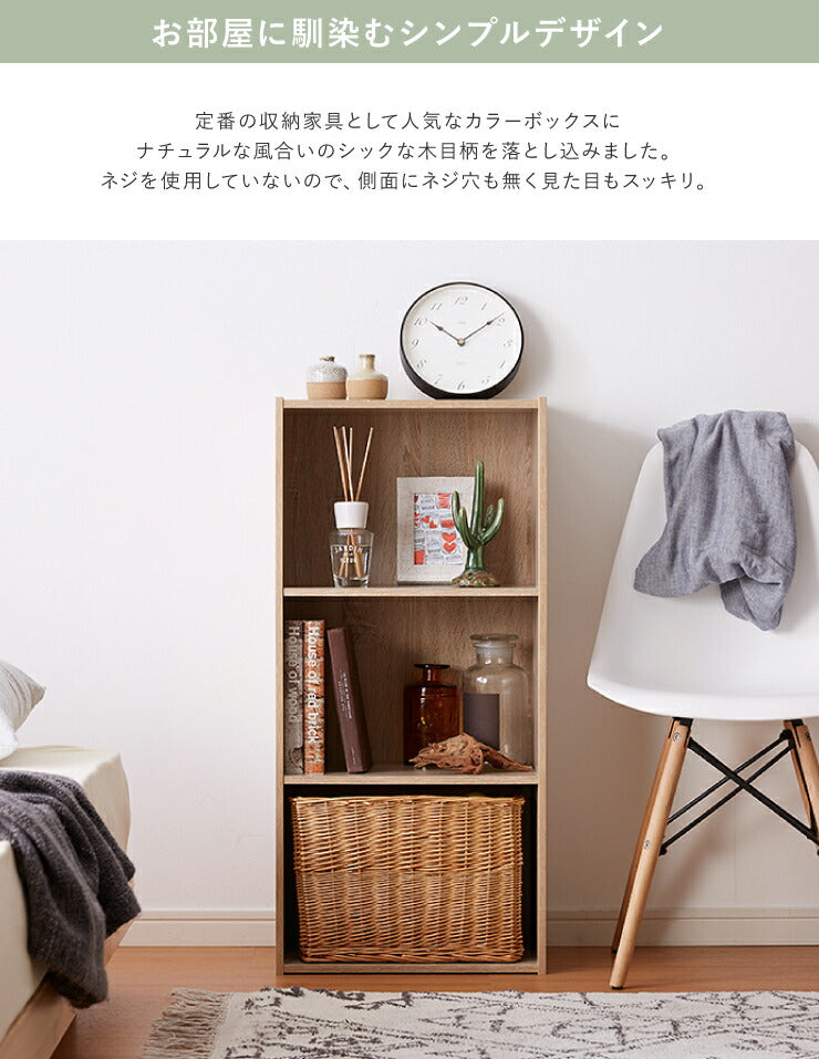 カラーボックス 3段 幅42cm 奥行29cm 高さ88cm 組立て簡単 工具不要 木目調 ブラウン ナチュラル シンプル 北欧 リビング 子供部屋 収納ボックス シェルフ ラック 棚 本棚 収納ケース (代引不可)
