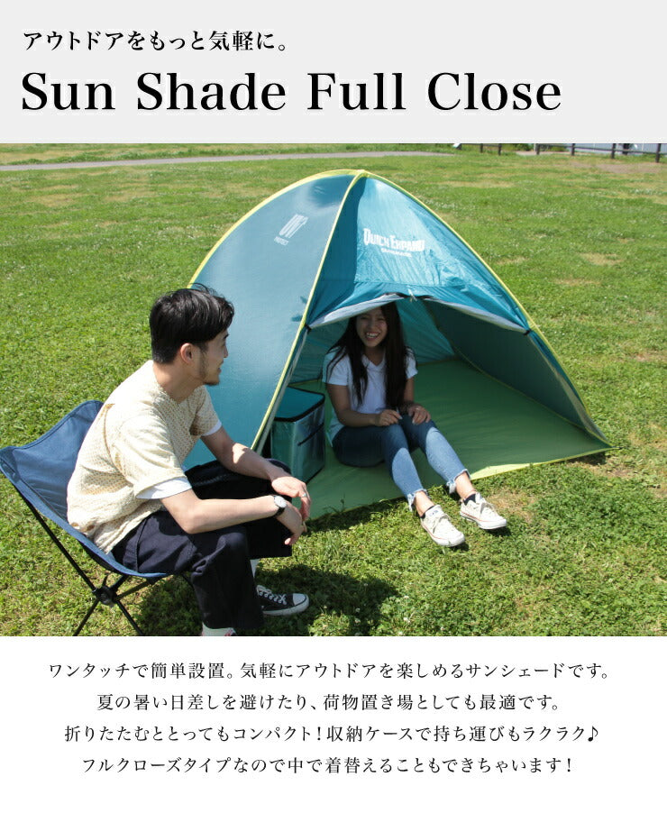 クイックエクスパンドサンシェード フルクローズ ワンタッチテント テント日よけ ポップアップテント フェス アウトドア