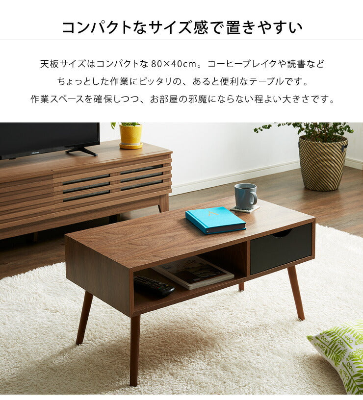 木製 カフェテーブル 引き出し付き 80×40 テーブル 収納 引き出し おしゃれ センターテーブル 長方形 天然木突板 ローテーブル