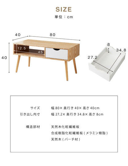 木製 カフェテーブル 引き出し付き 80×40 テーブル 収納 引き出し おしゃれ センターテーブル 長方形 天然木突板 ローテーブル