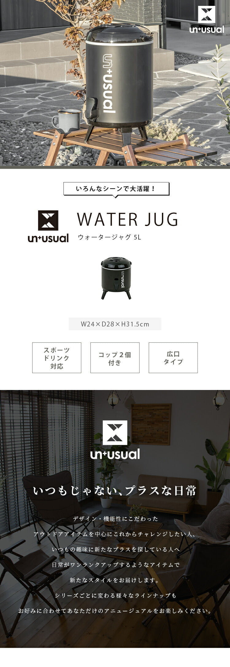 ウォータージャグ UN+USUAL アニュージュアル スポーツドリンク対応 ウォータージャグ 5L 保冷 キャンプ キャンプ用品 アウトドア ウォータータンク 水タンク