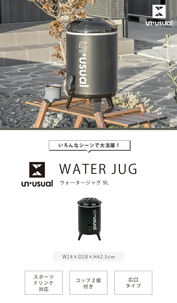 ウォータージャグ UN+USUAL アニュージュアル スポーツドリンク対応 ウォータージャグ 9L 保冷 キャンプ キャンプ用品 アウトドア ウォータータンク 水タンク