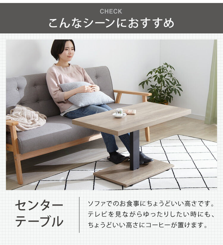 昇降式 センターテーブル 無段階高さ調整 51.5~73cm ソファテーブル