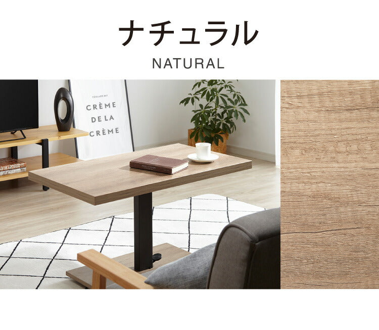 昇降式 センターテーブル 無段階高さ調整 51.5~73cm ソファテーブル