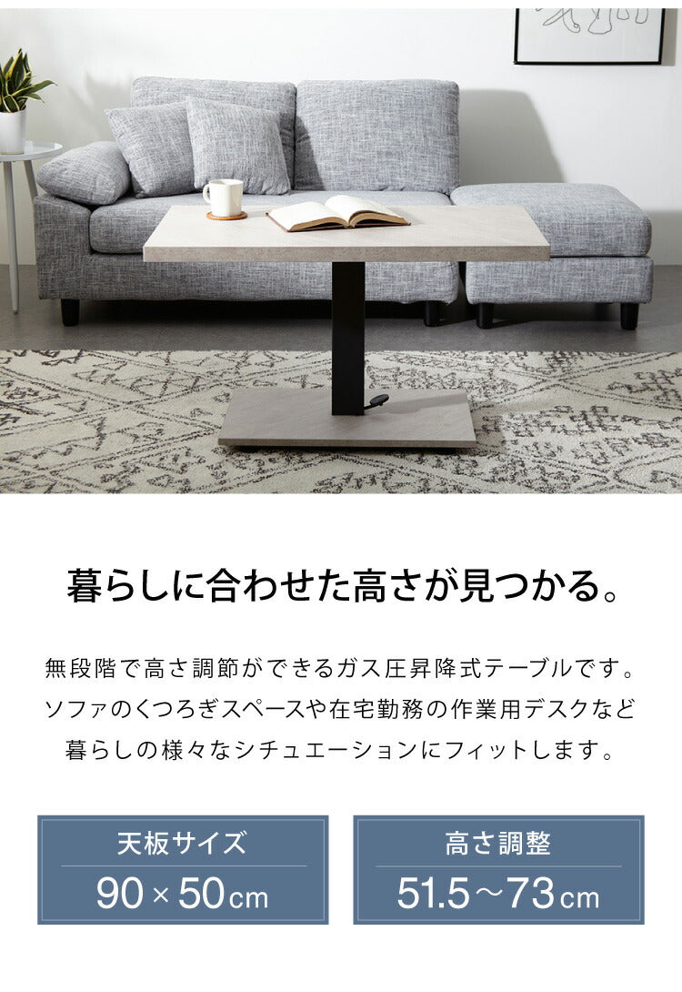 昇降式 センターテーブル 無段階高さ調整 51.5~73cm ソファテーブル