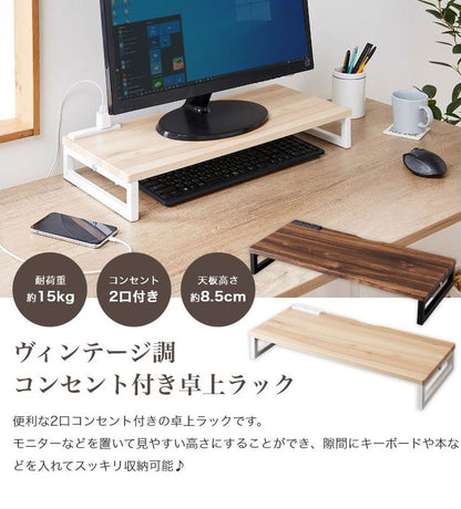 モニタースタンド コンセント付き卓上ラック 木目調 幅59×奥行き25cm モニター台 机上台 液晶モニター台 机上ラック 電話台