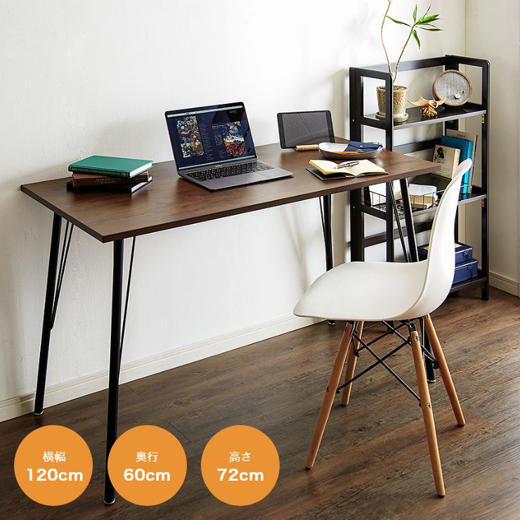 デザインデスク 幅120×奥行き60cm パソコンデスク シンプルデスク 勉強机 ワークデスク オフィスデスク 書斎机 書斎デスク