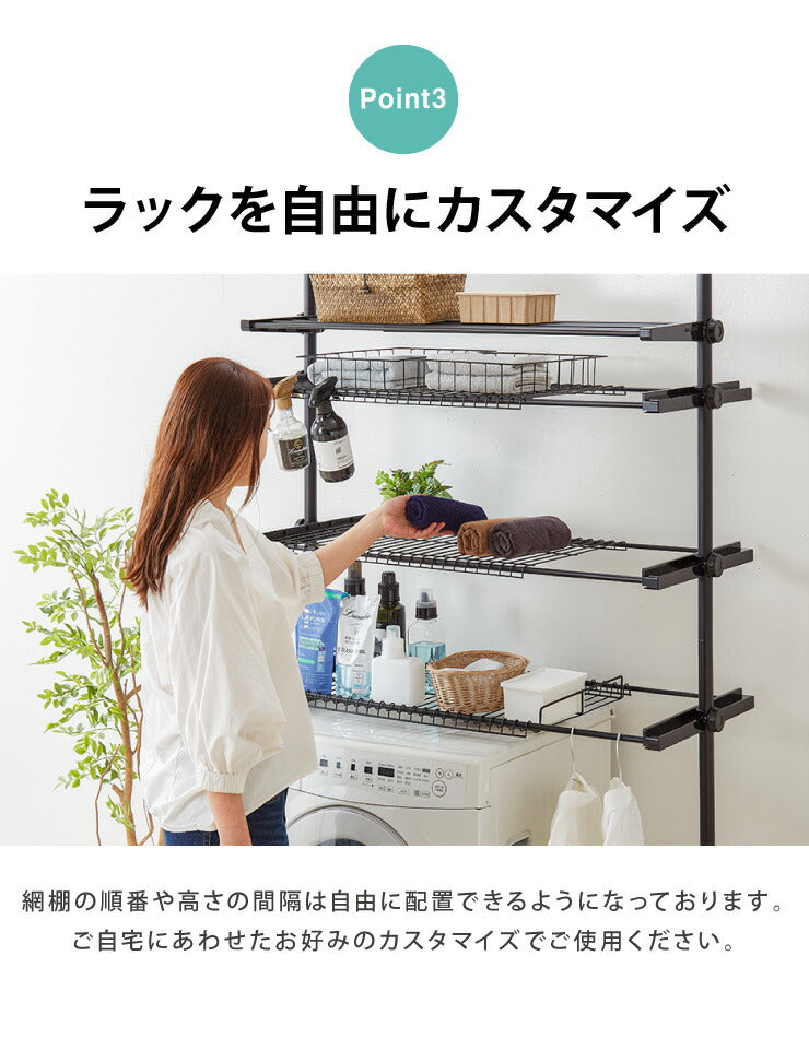 洗濯機ラック 突っ張り式 ブラック 幅伸縮式 ランドリーラック 洗濯機 ラック 洗濯機上ラック つっぱりラック 突っ張り