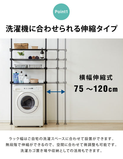 洗濯機ラック 突っ張り式 ブラック 幅伸縮式 ランドリーラック 洗濯機 ラック 洗濯機上ラック つっぱりラック 突っ張り
