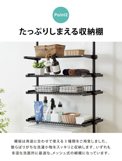 洗濯機ラック 突っ張り式 ブラック 幅伸縮式 ランドリーラック 洗濯機 ラック 洗濯機上ラック つっぱりラック 突っ張り