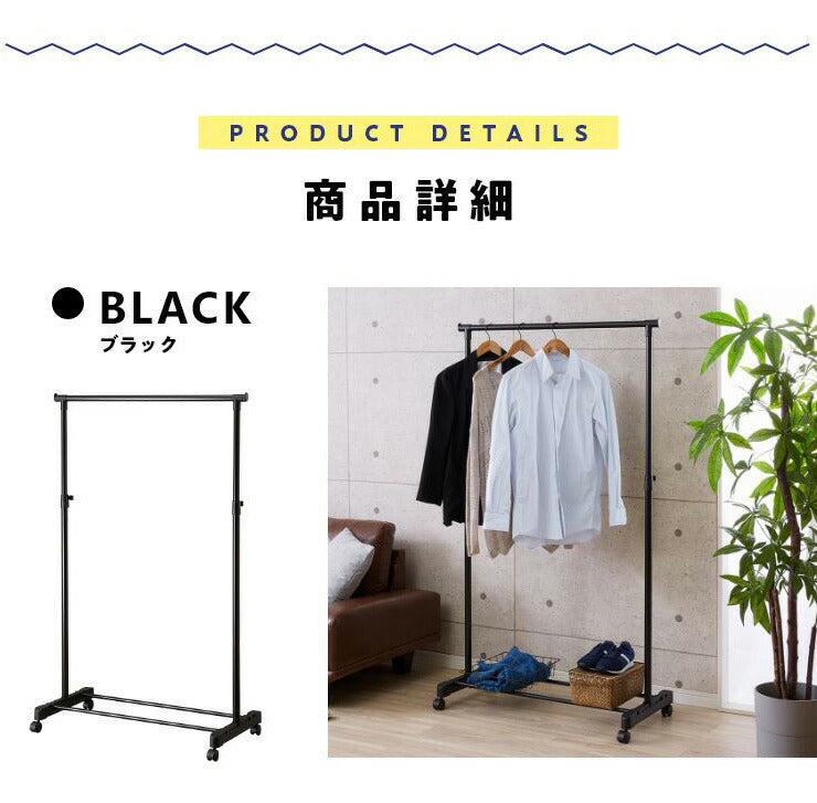 モノトーン ハンガーラック パイプハンガー シングル おしゃれ ブラック ホワイト キャスター 伸縮 パイプハンガーラック