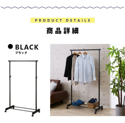 モノトーン ハンガーラック パイプハンガー シングル おしゃれ ブラック ホワイト キャスター 伸縮 パイプハンガーラック