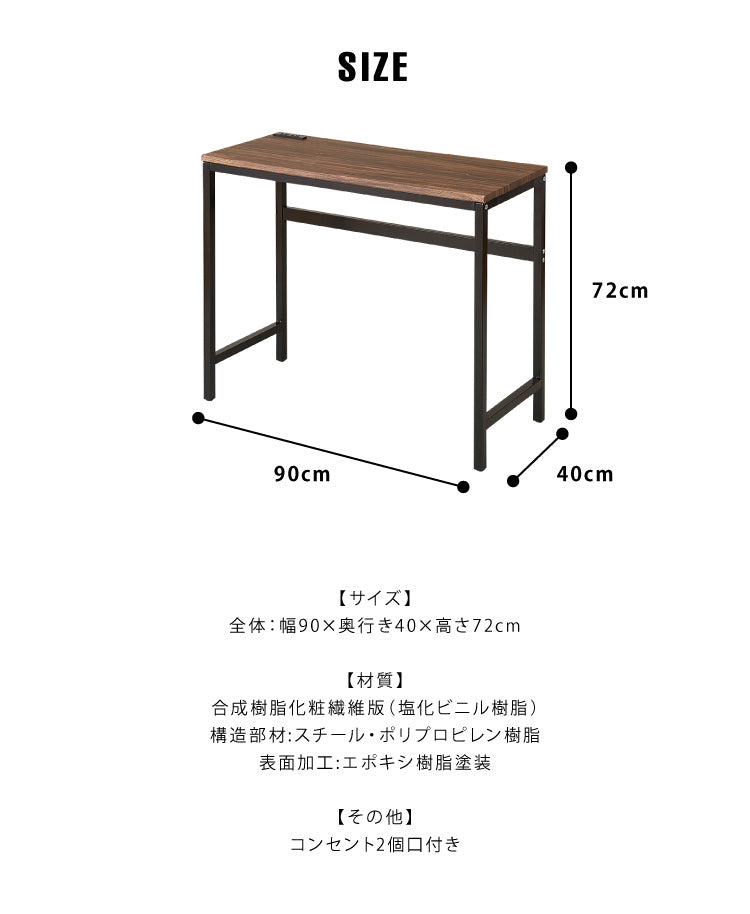 デスク ヴィンテージ調 スマートデスク 90 コンセント2個口付き 90×40 机 在宅ワーク 在宅勤務 テレワーク パソコンデスク