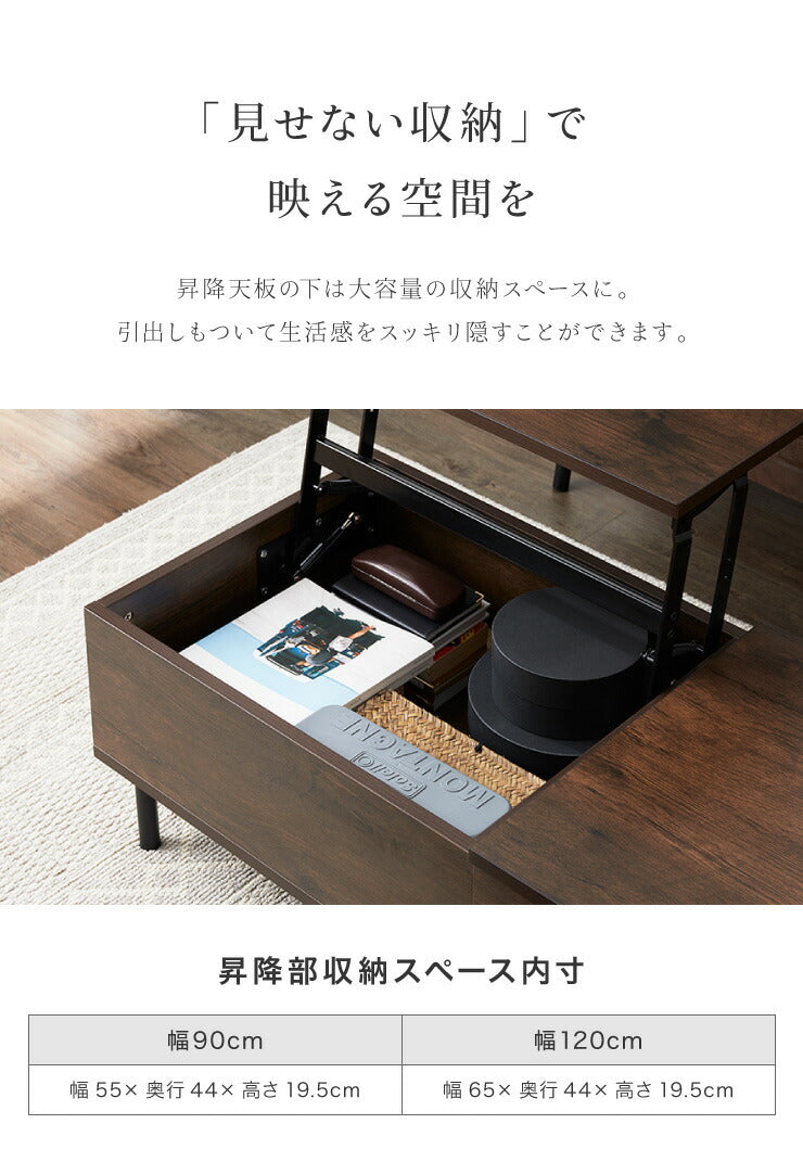 昇降式テーブル 幅120cm 天板昇降 テーブル 昇降式 ローテーブル リフティングテーブル 昇降テーブル 昇降 センターテーブル リフトアップテーブル 収納 引出 北欧 おしゃれ シンプル コンパクト リビング 一人暮らし 新生活 (代引不可)