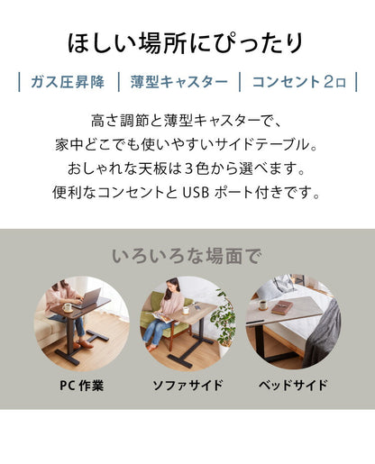 昇降式テーブル ガス圧 無段階 高さ調節 レバー式 80×40 キャスター コンセント USBポート ブラウン ナチュラル 大理石調 テレワーク 在宅 介護 ベッドサイド テーブル 昇降テーブル サイドテーブル