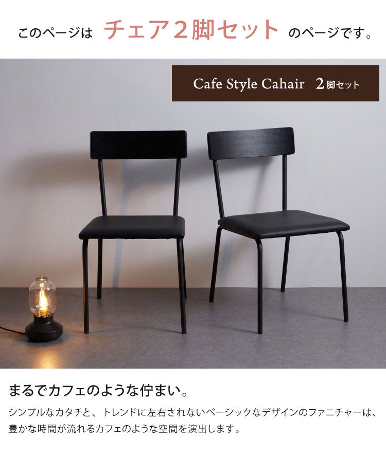 ダイニングチェア ブラック 2脚セット ダイニング チェア 背もたれ付き クッション付き おしゃれ 黒 チェア イス 椅子