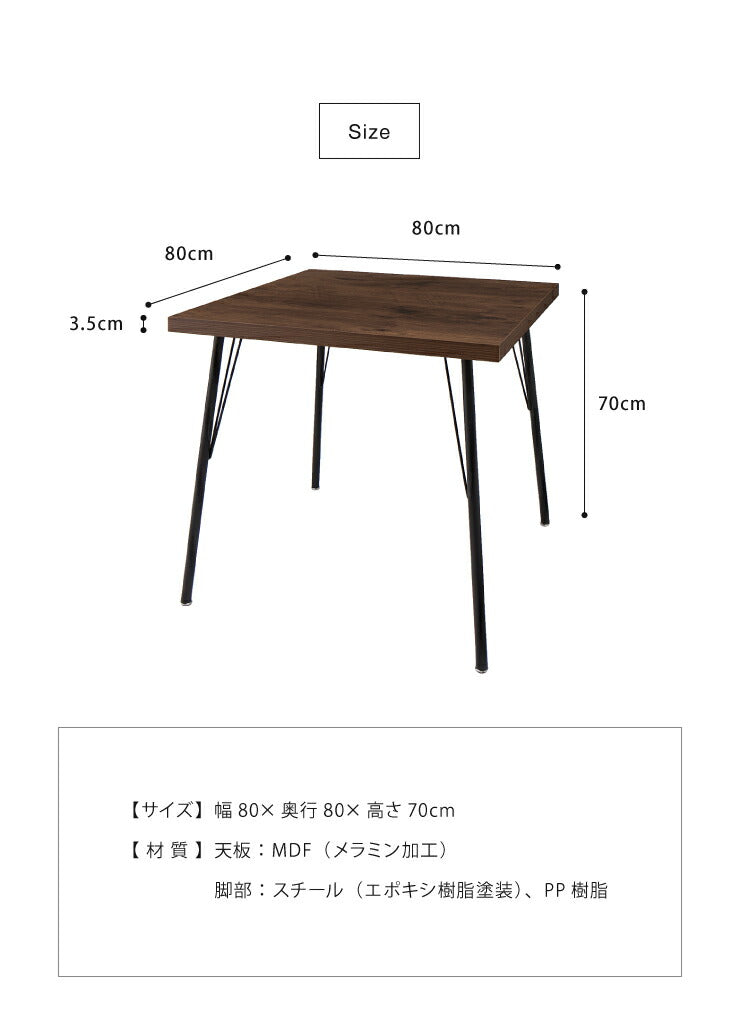 ダイニングテーブル正方形 80×80cm 木製 アイアン テーブル シンプル モダン おしゃれ ダイニング 新生活(代引不可)