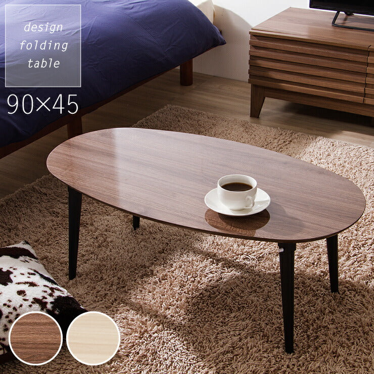 折りたたみテーブル 木目調 90×45cm 鏡面仕上げ 韓国インテリア 北欧 おしゃれ オーバル 折り畳み 収納 省スペース コンパクト テーブル センターテーブル ローテーブル 木製 コーヒーテーブル リビングテーブル 一人暮らし 新生活