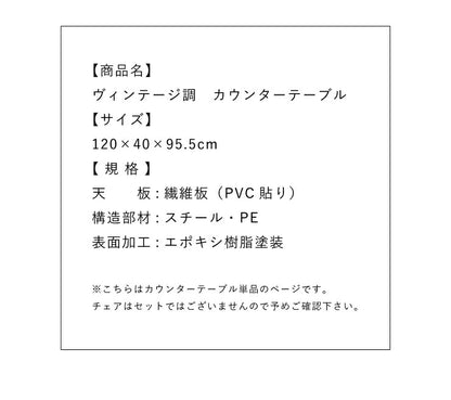 ヴィンテージ調 カウンターテーブル 収納 ハイテーブル バーテーブル バーカウンター 木製 テーブル おしゃれ ヴィンテージ