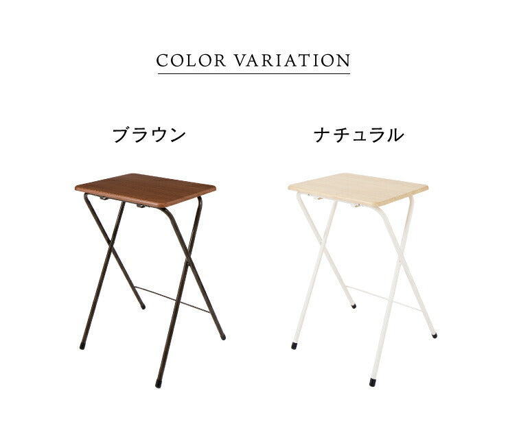 折りたたみ テーブル ハイタイプ コンパクト シンプル サイドテーブル ミニテーブル 折り畳み フォールディングテーブル