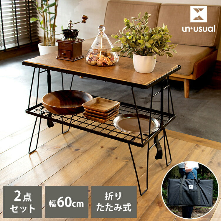 アウトドア マルチラック2点セット UN+USUAL アニュージュアル フォールディングマルチラック 天板付き 折りたたみ可能 アウトドアテーブル 折りたたみ 棚 ローテーブル スチール キャンプ