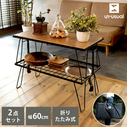 アウトドア マルチラック2点セット UN+USUAL アニュージュアル フォールディングマルチラック 天板付き 折りたたみ可能 アウトドアテーブル 折りたたみ 棚 ローテーブル スチール キャンプ