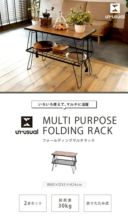 アウトドア マルチラック2点セット UN+USUAL アニュージュアル フォールディングマルチラック 天板付き 折りたたみ可能 アウトドアテーブル 折りたたみ 棚 ローテーブル スチール キャンプ
