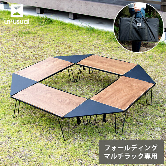 UN+USUAL アニュージュアル フォールディングマルチラック専用 ヘキサテーブルセット 囲炉裏テーブル 焚き火テーブル マルチテーブルセット