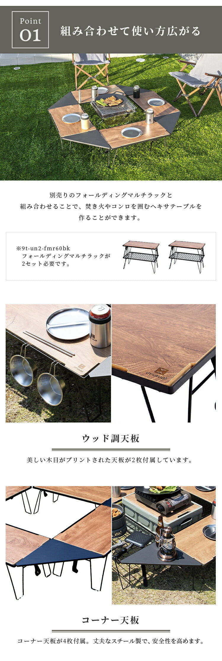 UN+USUAL アニュージュアル フォールディングマルチラック専用 ヘキサテーブルセット 囲炉裏テーブル 焚き火テーブル マルチテーブルセット