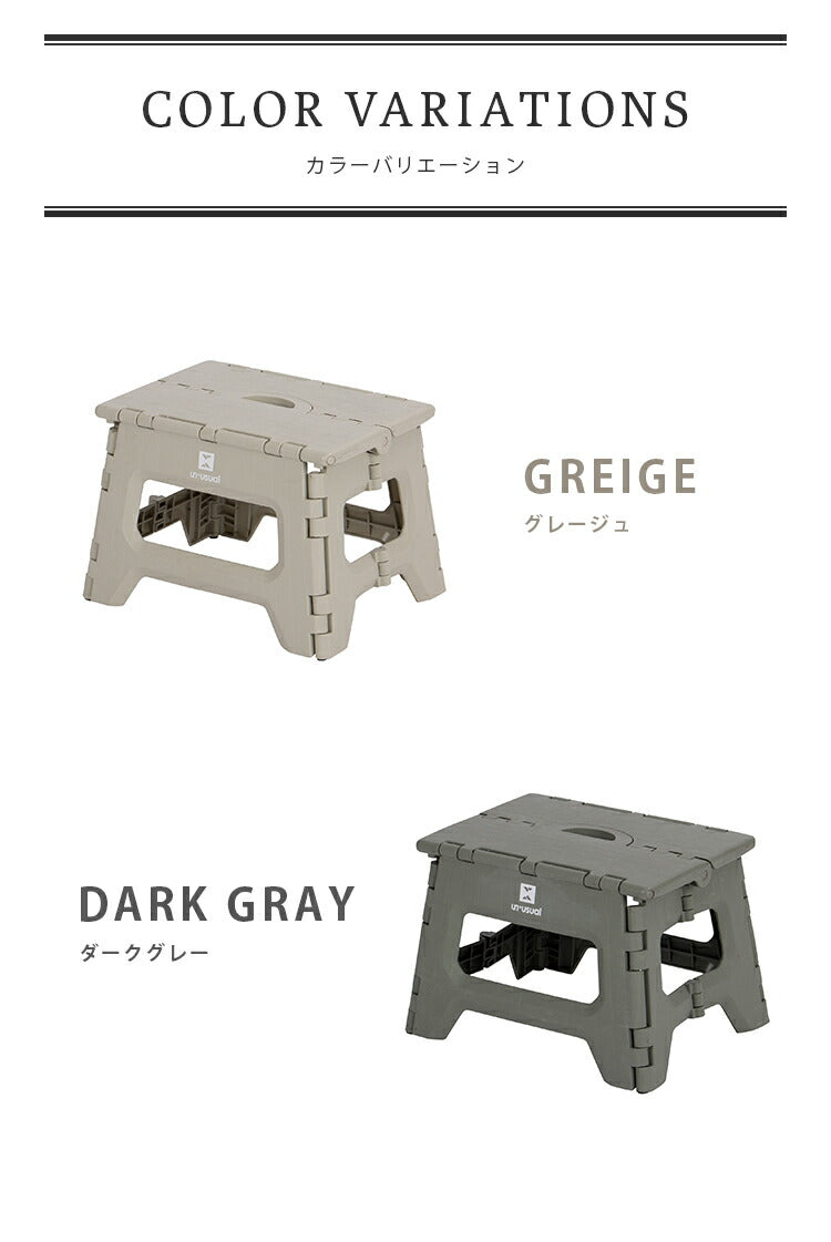 踏み台 UN+USUAL アニュージュアル フォールディングステップ 高さ22cm 折りたたみ アウトドアチェア 折り畳みチェア 椅子 持ち運び キャンプ ステップ台 スツール アウトドアリビング