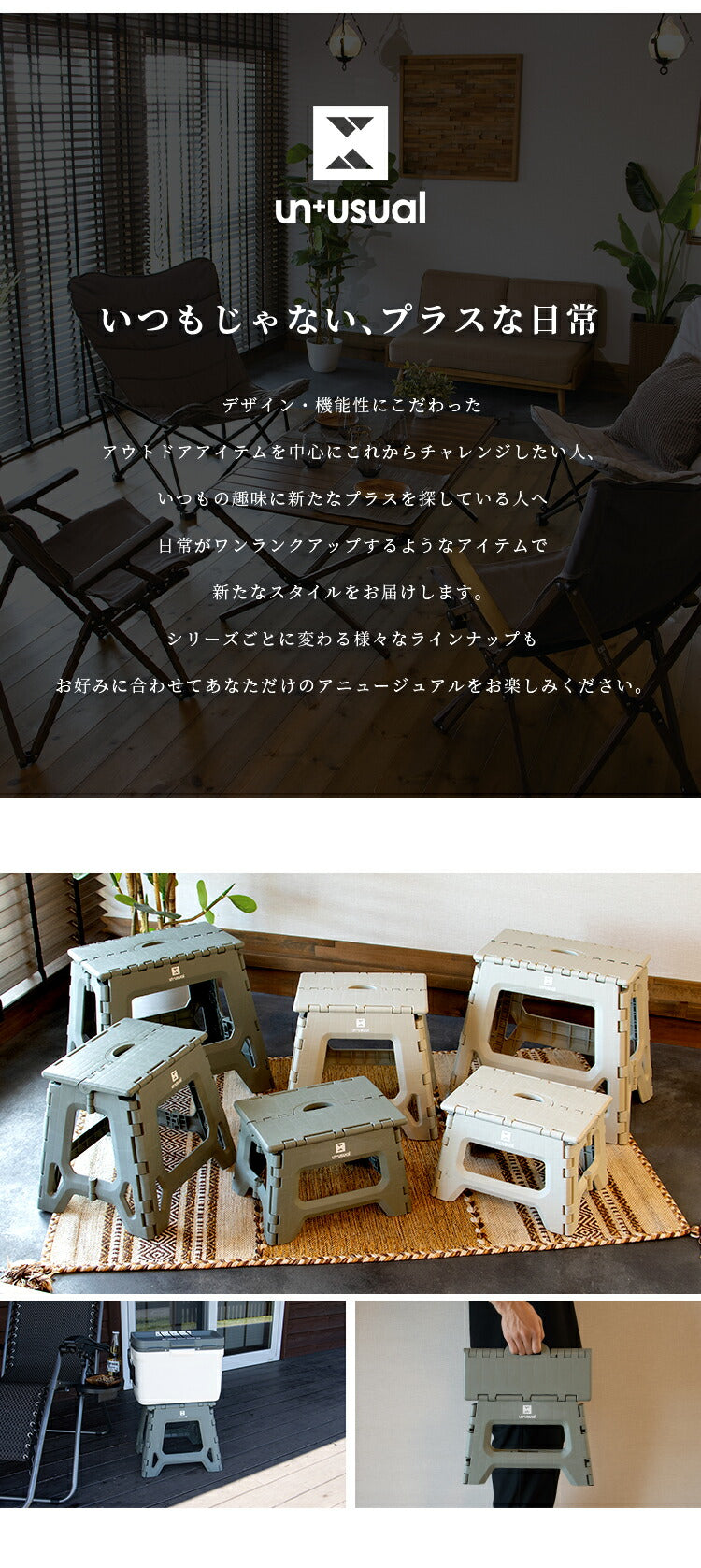 踏み台 UN+USUAL アニュージュアル フォールディングステップ 高さ22cm 折りたたみ アウトドアチェア 折り畳みチェア 椅子 持ち運び キャンプ ステップ台 スツール アウトドアリビング