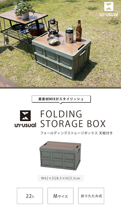 ストレージボックス 22L UN+USUAL アニュージュアル フォールディングストレージボックス 天板付き M コンテナボックス 折りたたみ可能 キャンプ アウトドア テーブル 収納ケース
