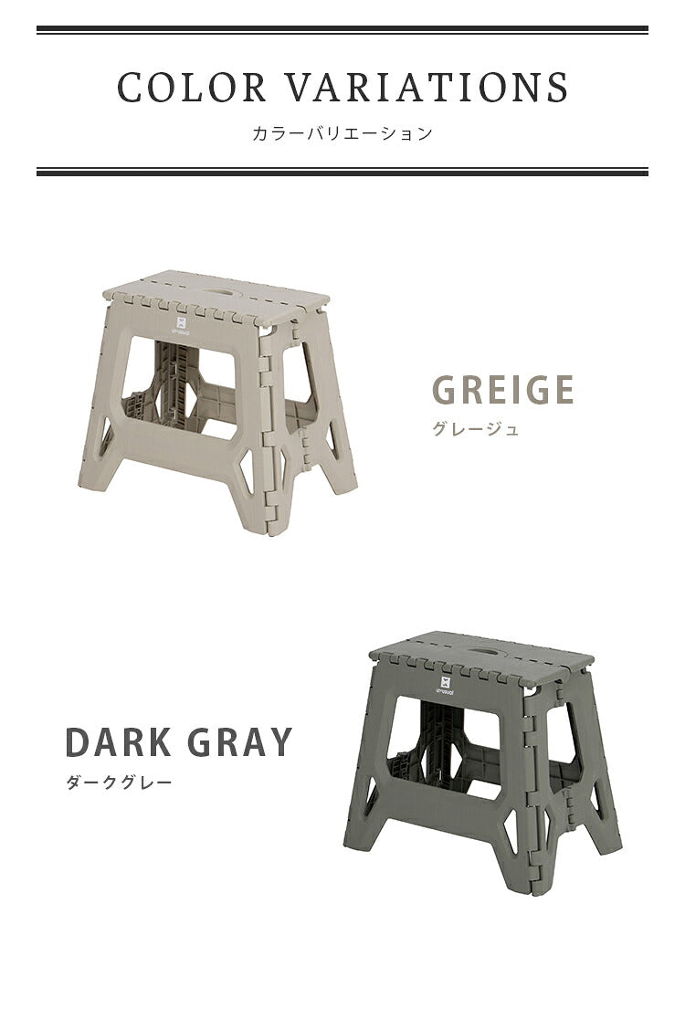 踏み台 UN+USUAL アニュージュアル フォールディングステップ ワイド 高さ39cm 折りたたみ アウトドアチェア 折り畳みチェア 椅子 持ち運び キャンプ ステップ台 スツール アウトドアリビング