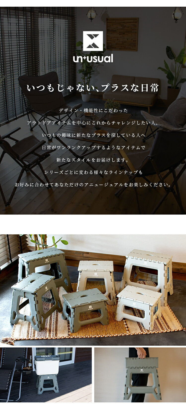 踏み台 UN+USUAL アニュージュアル フォールディングステップ ワイド 高さ39cm 折りたたみ アウトドアチェア 折り畳みチェア 椅子 持ち運び キャンプ ステップ台 スツール アウトドアリビング