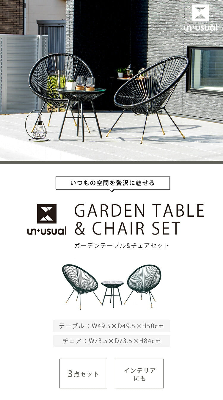 ラウンジチェア セット UN+USUAL アニュージュアル ガーデンテーブル&チェア 3点セット ガラステーブル付き パーソナルチェア アカプルコチェア ゴールド 1人掛け チェア 椅子 ベランダ