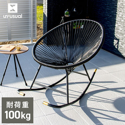 パーソナルチェア UN+USUAL アニュージュアル ロッキングチェア アウトドアチェア アカプルコチェア 1人掛け 一人 掛け チェア 椅子 イス 1P ガーデンチェア アウトドアリビング