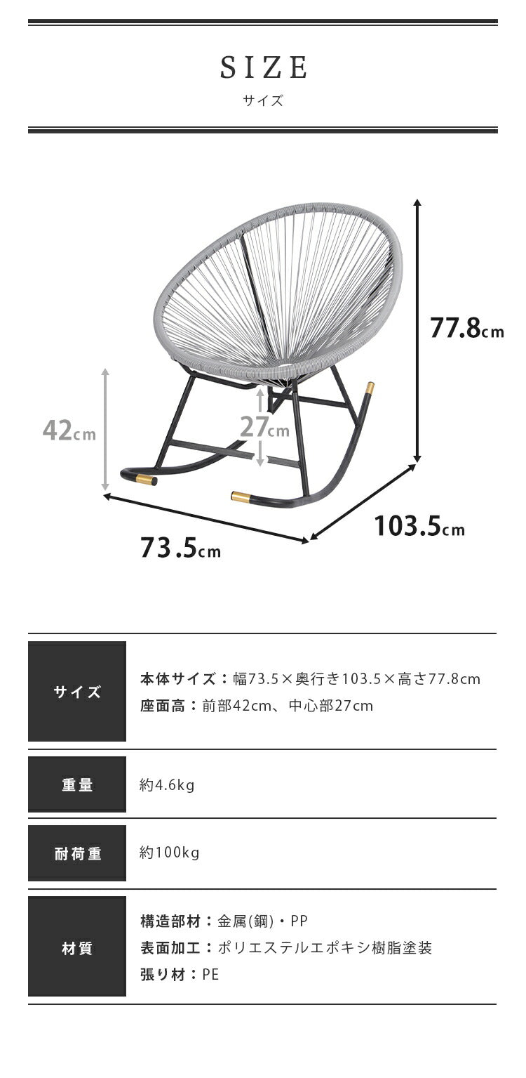 パーソナルチェア UN+USUAL アニュージュアル ロッキングチェア アウトドアチェア アカプルコチェア 1人掛け 一人 掛け チェア 椅子 イス 1P ガーデンチェア アウトドアリビング