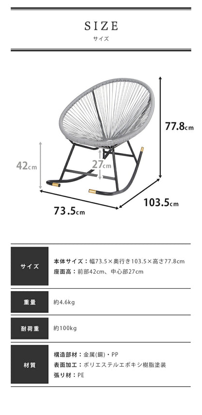 パーソナルチェア UN+USUAL アニュージュアル ロッキングチェア アウトドアチェア アカプルコチェア 1人掛け 一人 掛け チェア 椅子 イス 1P ガーデンチェア アウトドアリビング