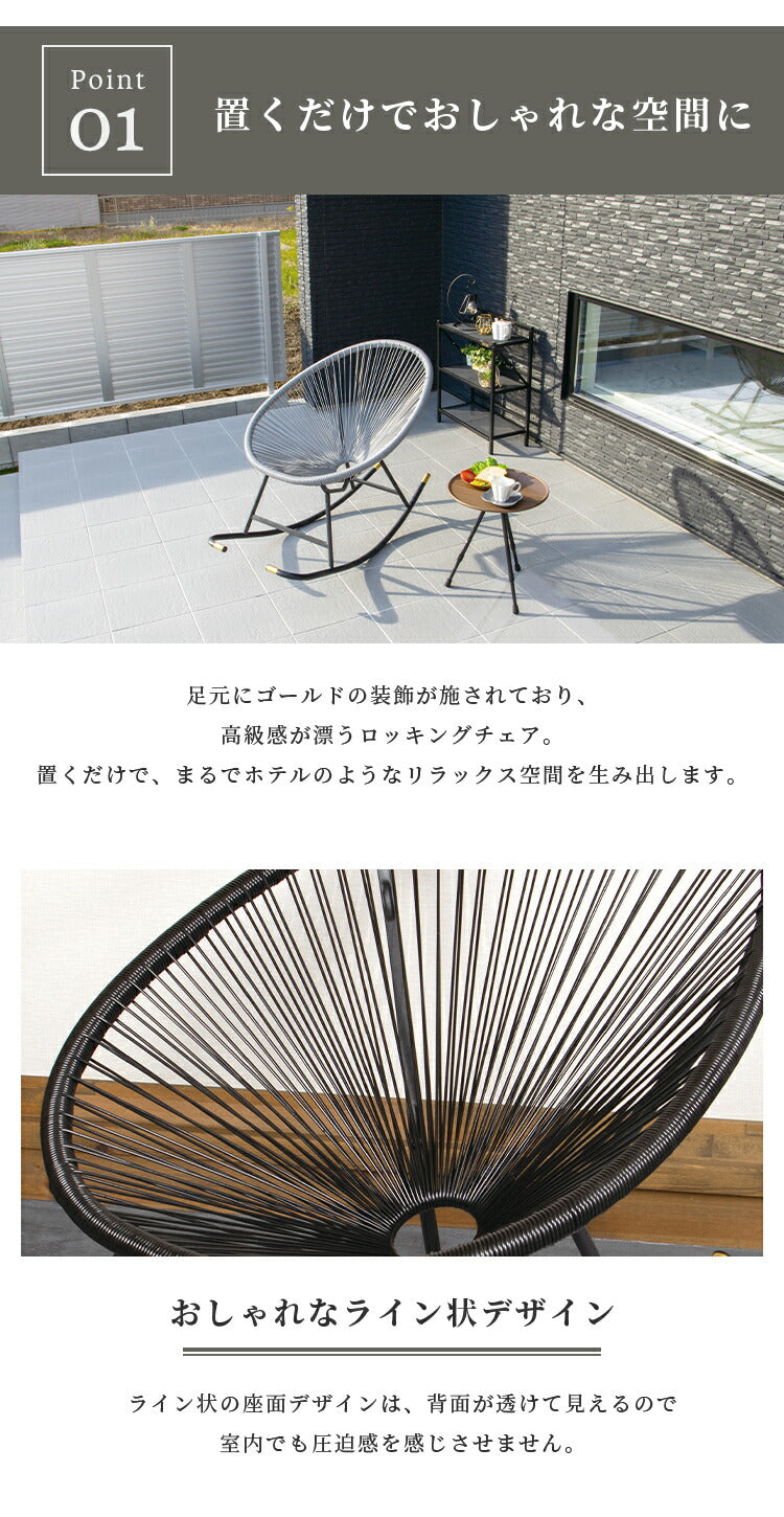 パーソナルチェア UN+USUAL アニュージュアル ロッキングチェア アウトドアチェア アカプルコチェア 1人掛け 一人 掛け チェア 椅子 イス 1P ガーデンチェア アウトドアリビング