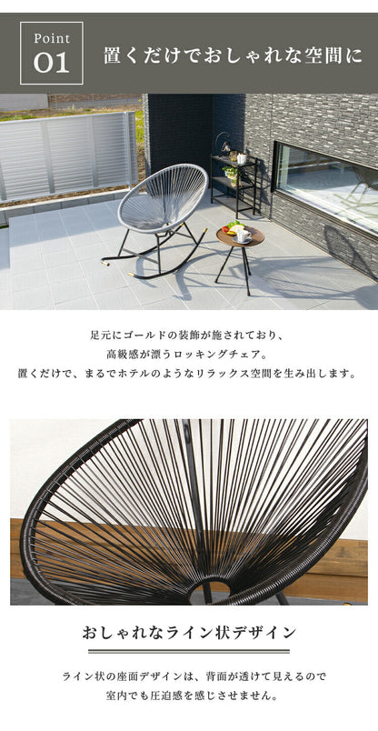 パーソナルチェア UN+USUAL アニュージュアル ロッキングチェア アウトドアチェア アカプルコチェア 1人掛け 一人 掛け チェア 椅子 イス 1P ガーデンチェア アウトドアリビング